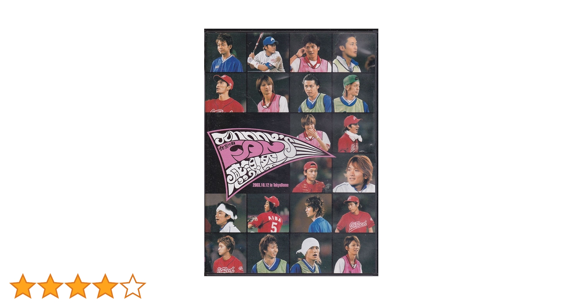 Amazon.co.jp: ジャニーズ 体育の日ファン感謝祭 (通常版) [DVD